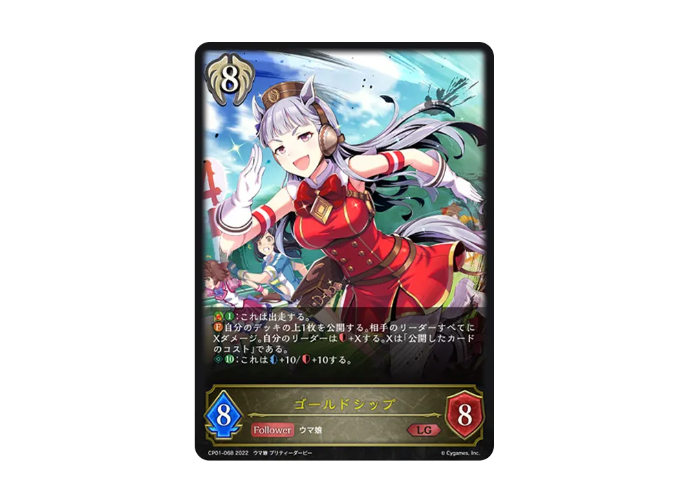ゴールドシップ LG [CP01-068](コラボパック「ウマ娘 プリティーダービー」)