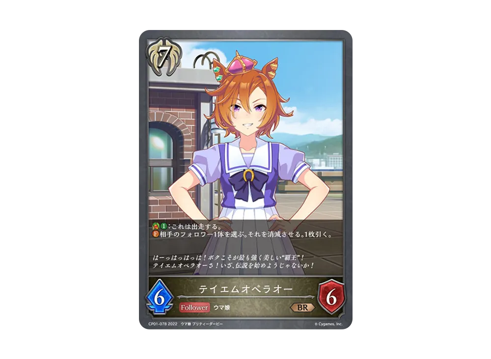 テイエムオペラオー BR [CP01-078](コラボパック「ウマ娘 プリティーダービー」)