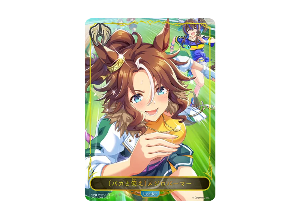 〔バカと笑え〕メジロパーマー (LEADER) [CP01-LD08](コラボパック「ウマ娘 プリティーダービー」)