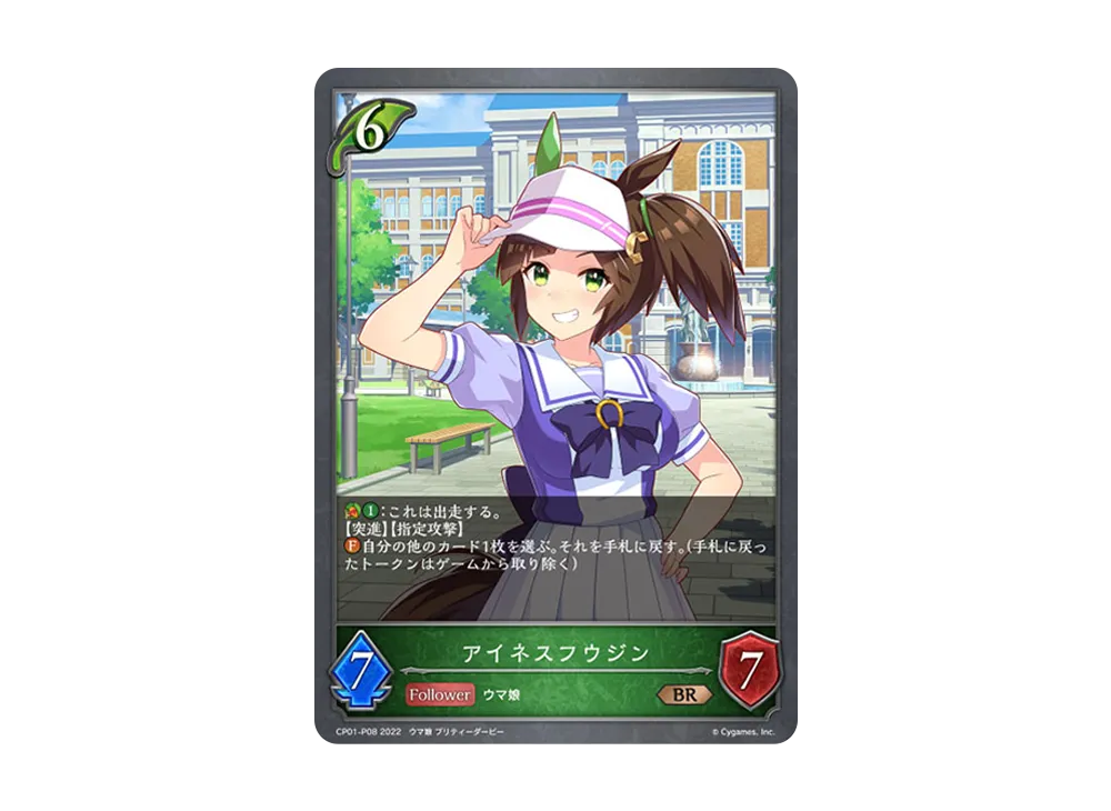 アイネスフウジン BR-P [CP01-P08](コラボパック「ウマ娘 プリティーダービー」)