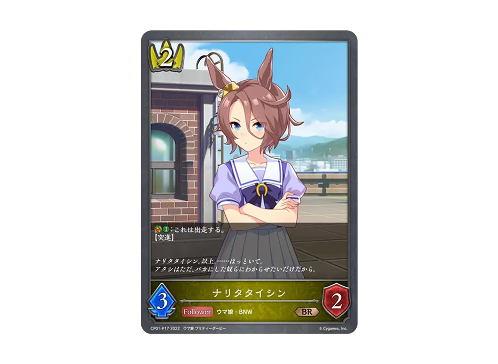 ナリタタイシン BR-P [CP01-P17](コラボパック「ウマ娘 プリティーダービー」)
