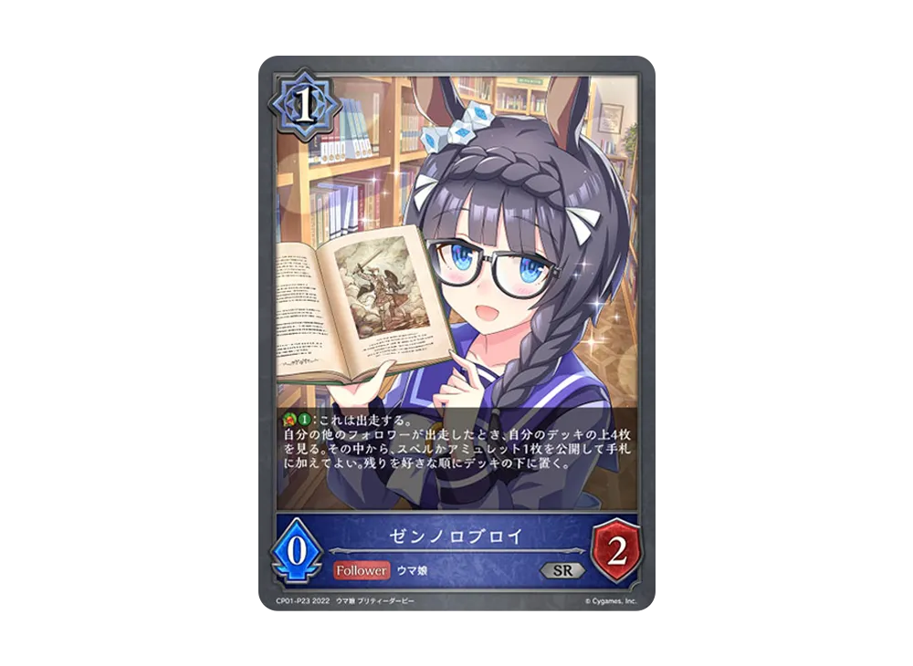 ゼンノロブロイ SR-P [CP01-P23](コラボパック「ウマ娘 プリティーダービー」)