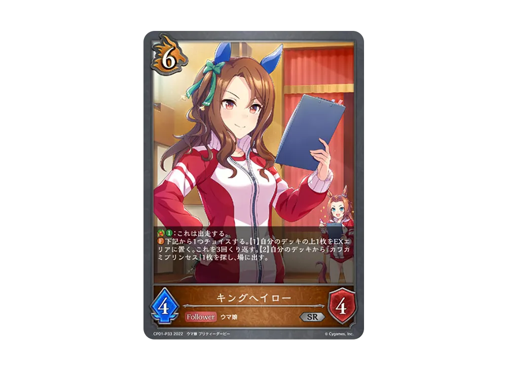 キングヘイロー SR-P [CP01-P33](コラボパック「ウマ娘 プリティーダービー」)