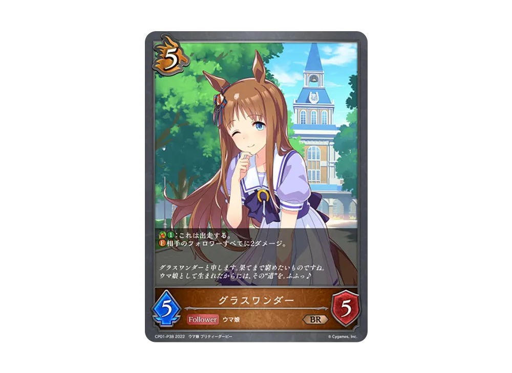 グラスワンダー BR-P [CP01-P38](コラボパック「ウマ娘 プリティーダービー」)