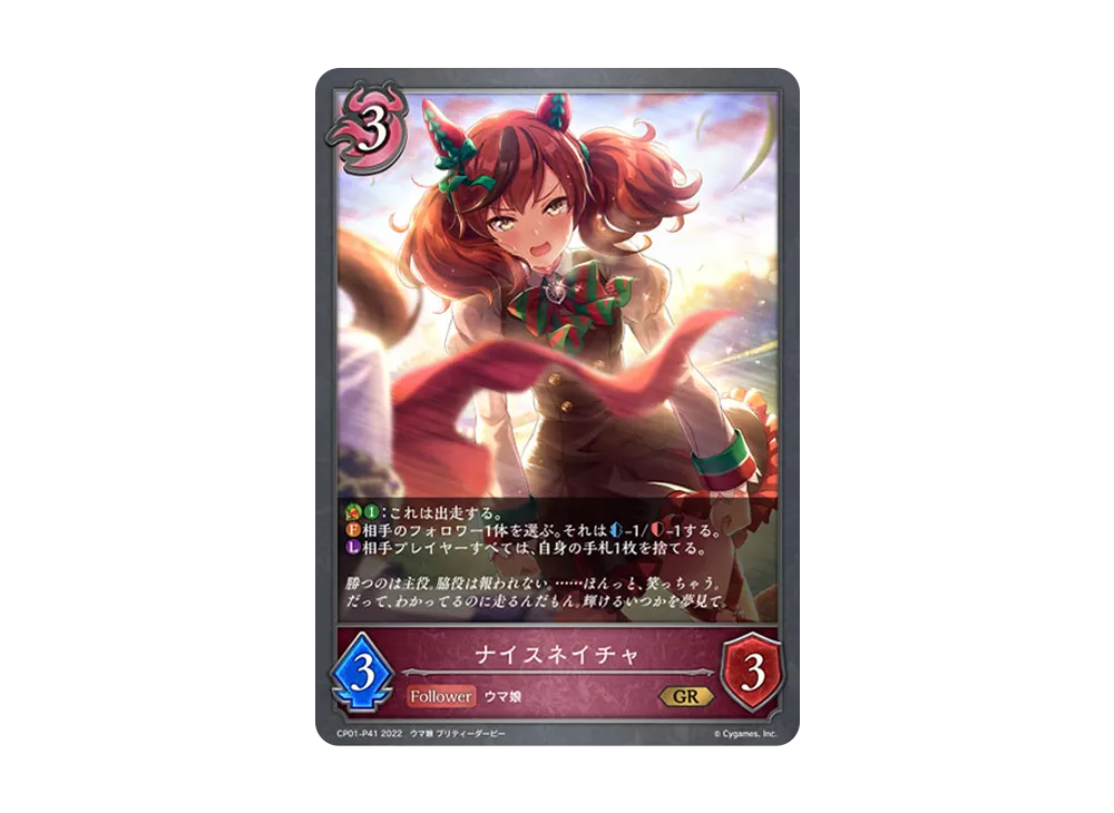 ナイスネイチャ GR-P [CP01-P41](コラボパック「ウマ娘 プリティーダービー」)