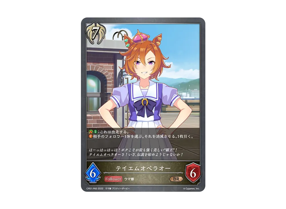 テイエムオペラオー BR-P [CP01-P60](コラボパック「ウマ娘 プリティーダービー」)