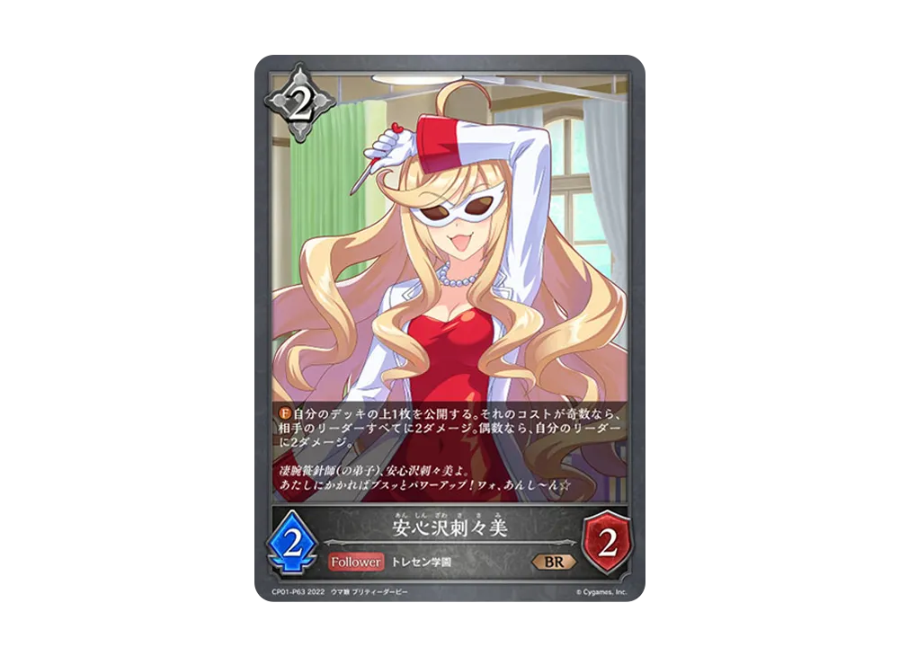 安心沢刺々美 BR-P [CP01-P63](コラボパック「ウマ娘 プリティーダービー」)