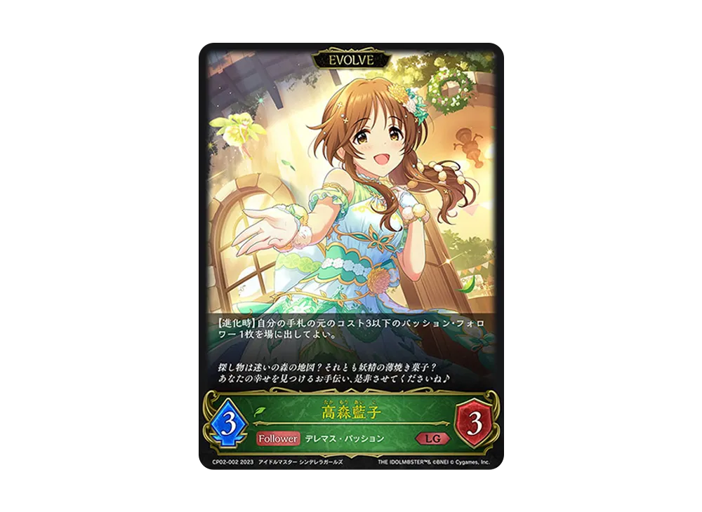 高森藍子 (EVOLVE) LG [CP02-002](コラボパック「アイドルマスター シンデレラガールズ」)