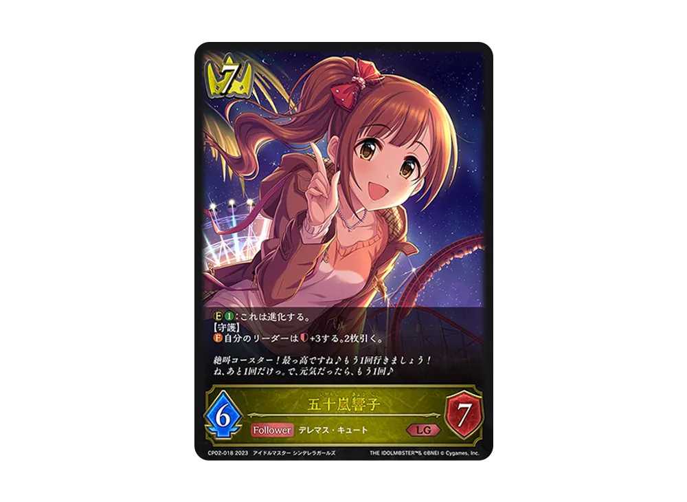 五十嵐響子 LG [CP02-018](コラボパック「アイドルマスター シンデレラガールズ」)