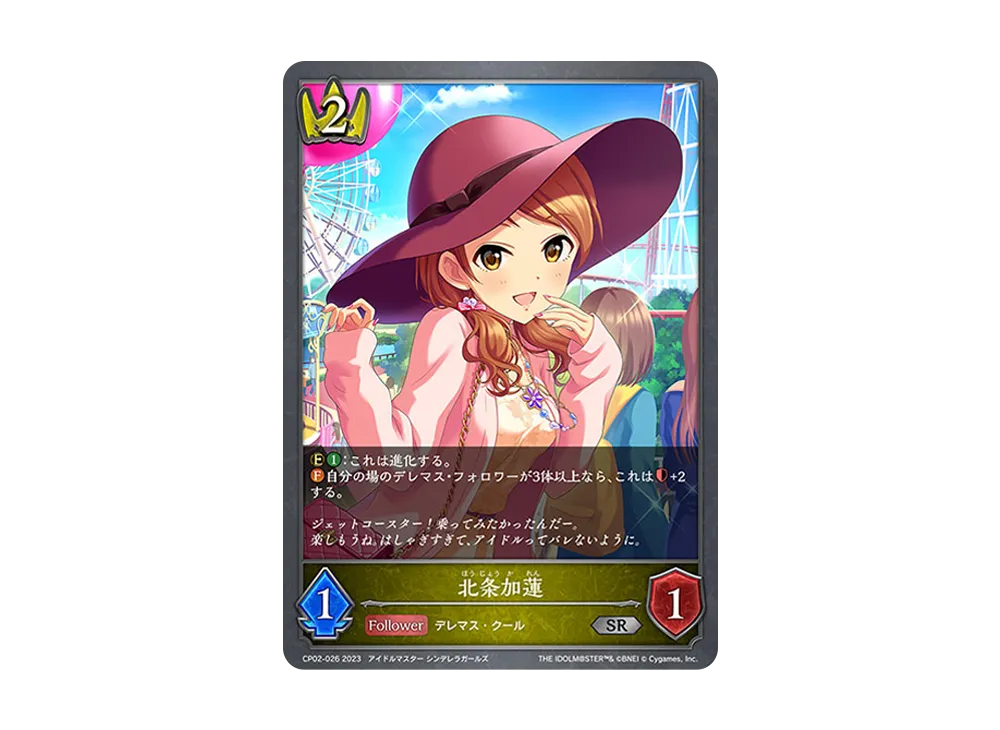 北条加蓮 SR [CP02-026](コラボパック「アイドルマスター シンデレラガールズ」)