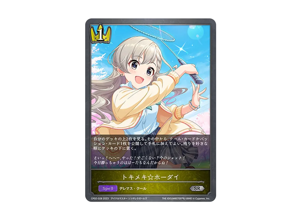 トキメキ☆ホーダイ SR [CP02-028](コラボパック「アイドルマスター シンデレラガールズ」)