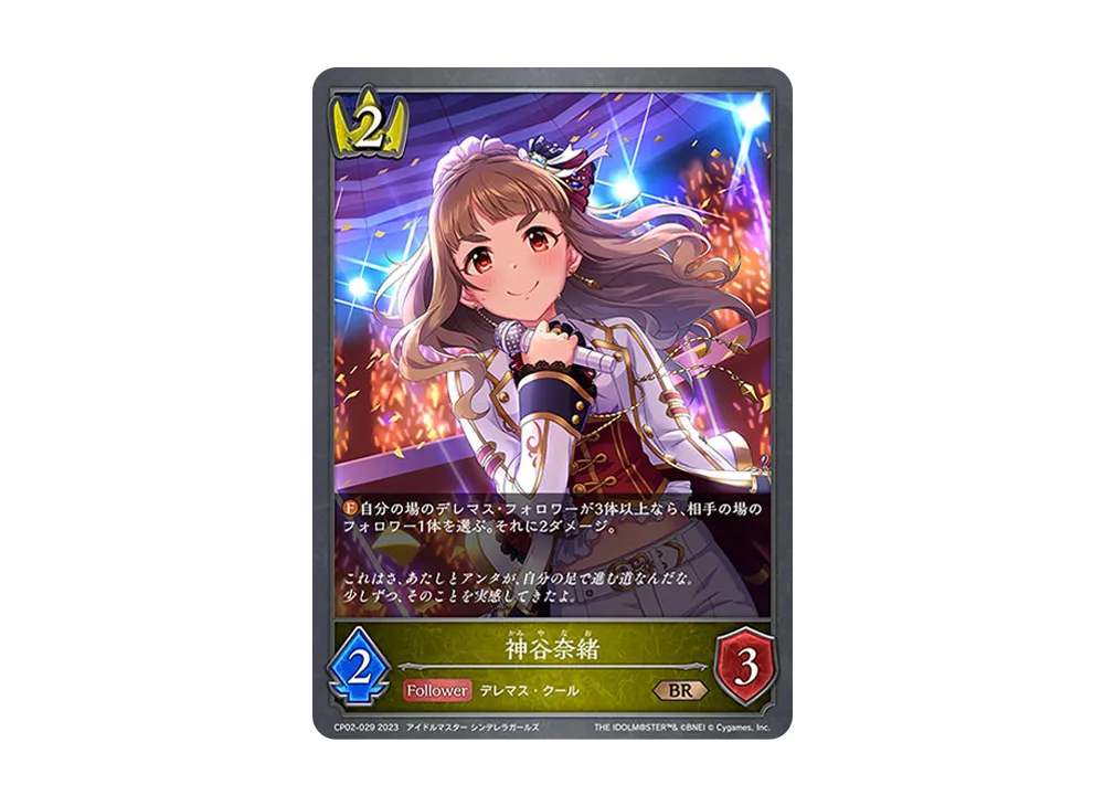 神谷奈緒 BR [CP02-029](コラボパック「アイドルマスター シンデレラガールズ」)