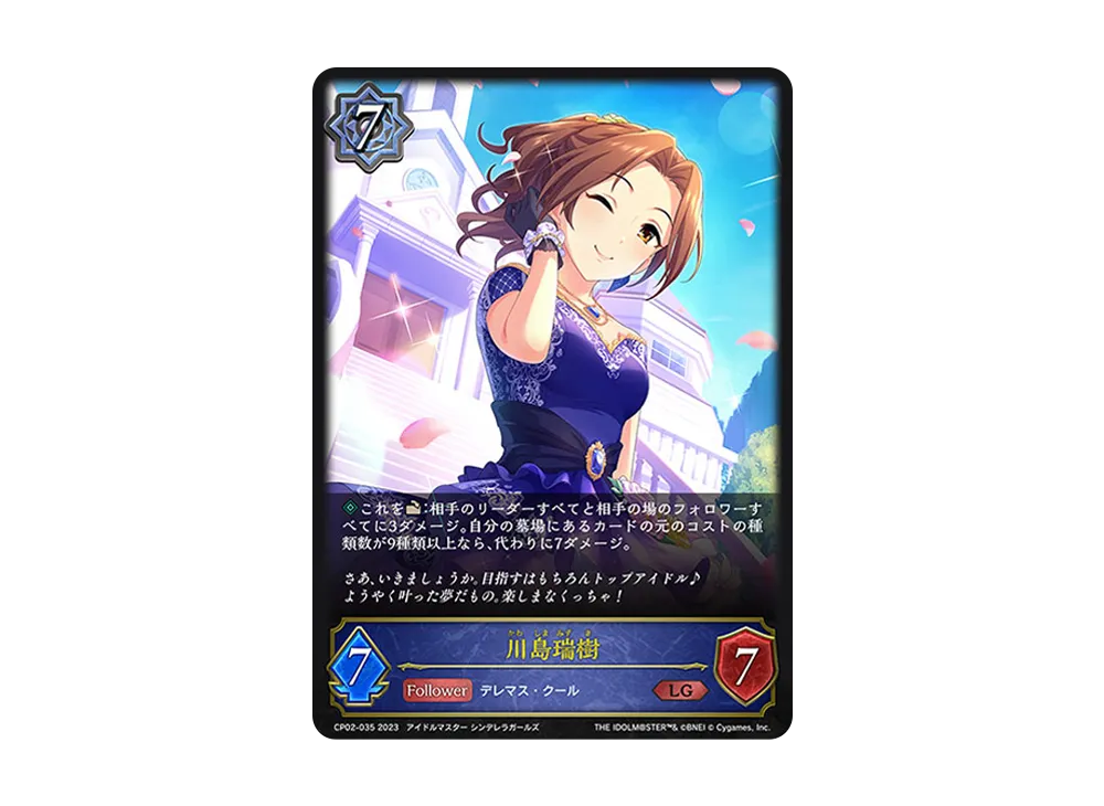川島瑞樹 LG [CP02-035](コラボパック「アイドルマスター シンデレラガールズ」)