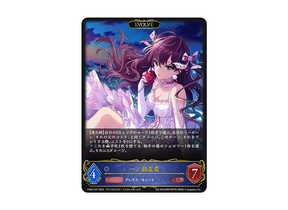 一ノ瀬志希 (EVOLVE) LG [CP02-037](コラボパック「アイドルマスター シンデレラガールズ」)