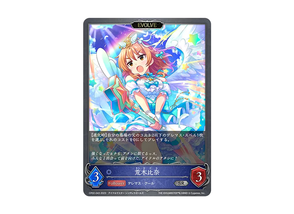 荒木比奈 (EVOLVE) SR [CP02-043](コラボパック「アイドルマスター シンデレラガールズ」)