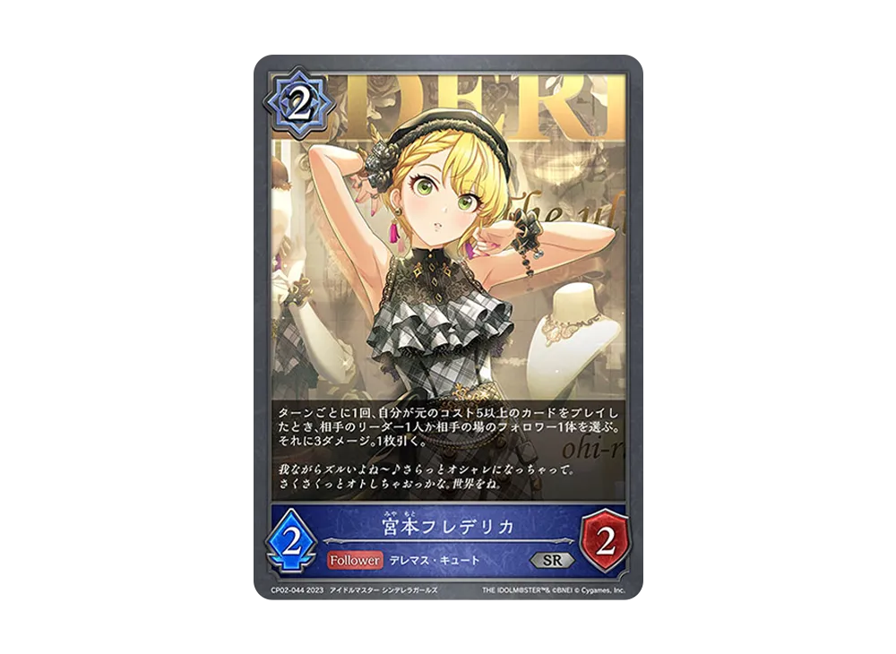 宮本フレデリカ SR [CP02-044](コラボパック「アイドルマスター シンデレラガールズ」)