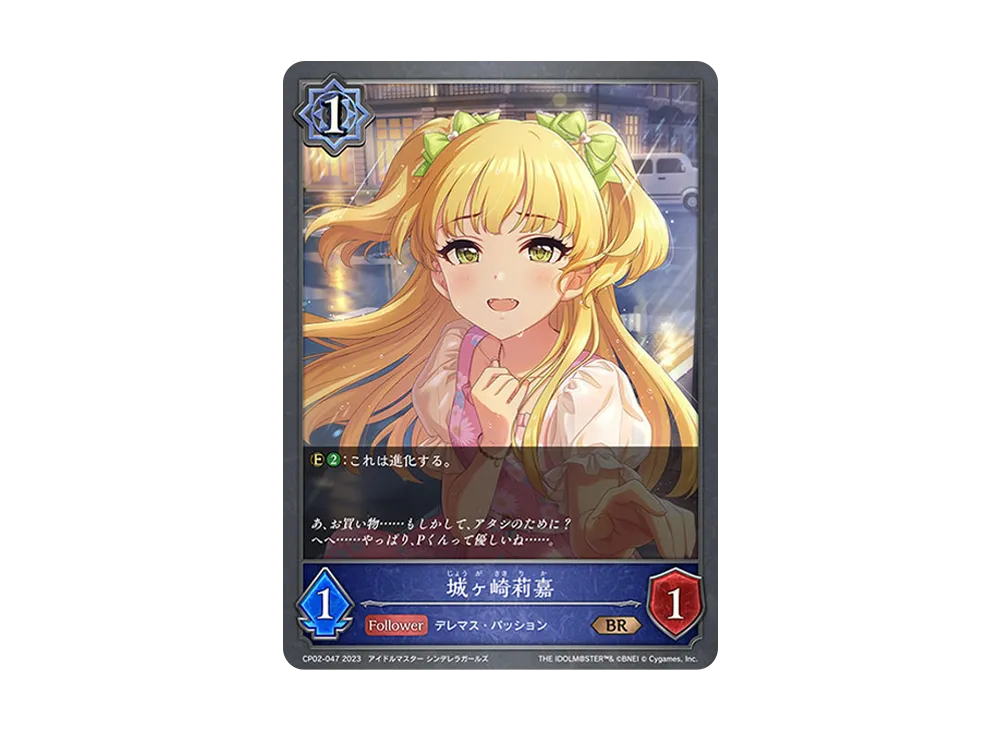 城ヶ崎莉嘉 BR [CP02-047](コラボパック「アイドルマスター シンデレラガールズ」)