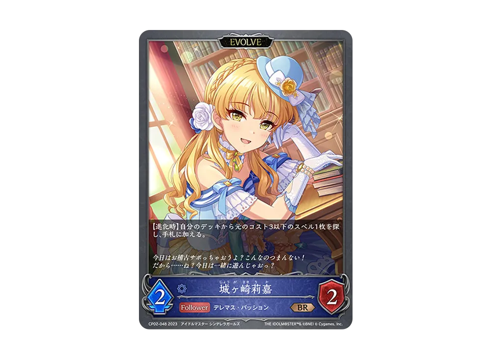 城ヶ崎莉嘉 (EVOLVE) BR [CP02-048](コラボパック「アイドルマスター シンデレラガールズ」)
