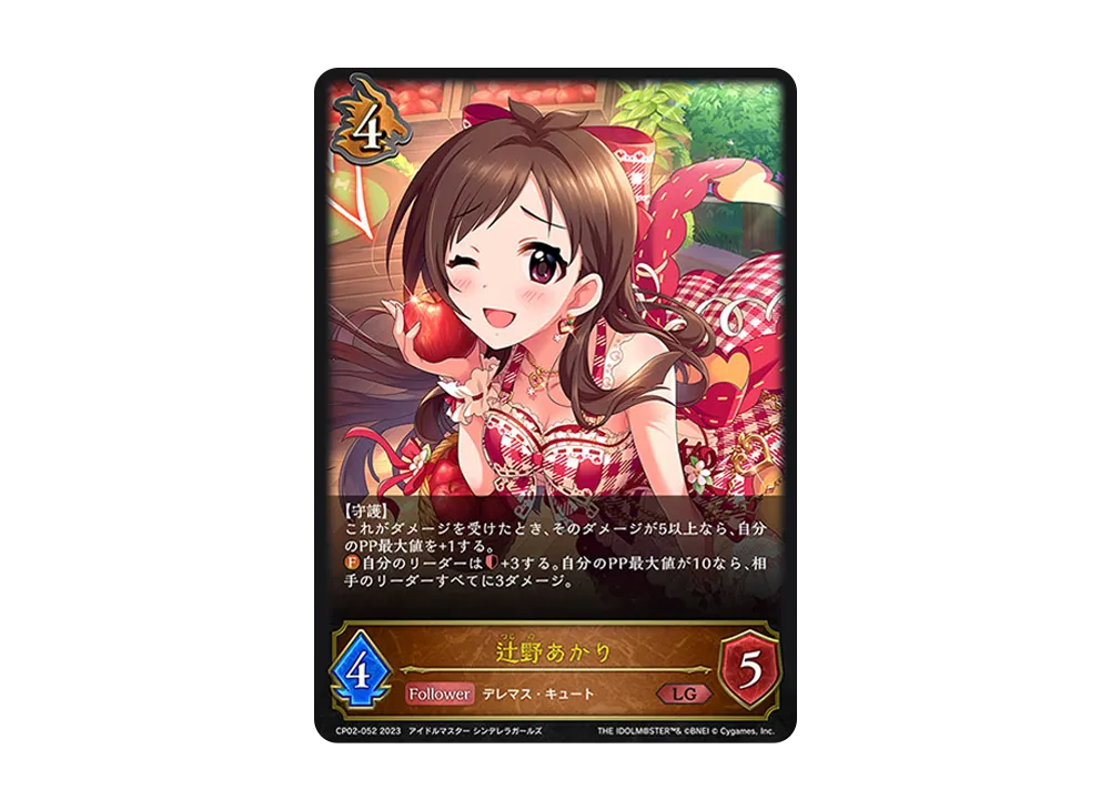 辻野あかり LG [CP02-052](コラボパック「アイドルマスター シンデレラガールズ」)