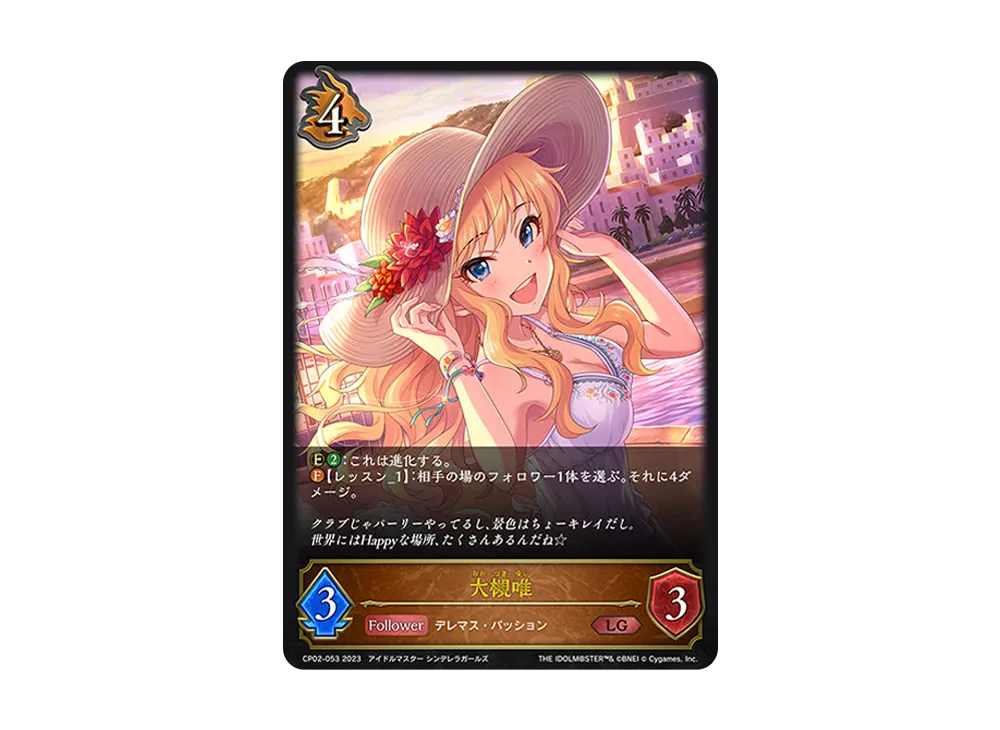 大槻唯 LG [CP02-053](コラボパック「アイドルマスター シンデレラガールズ」)
