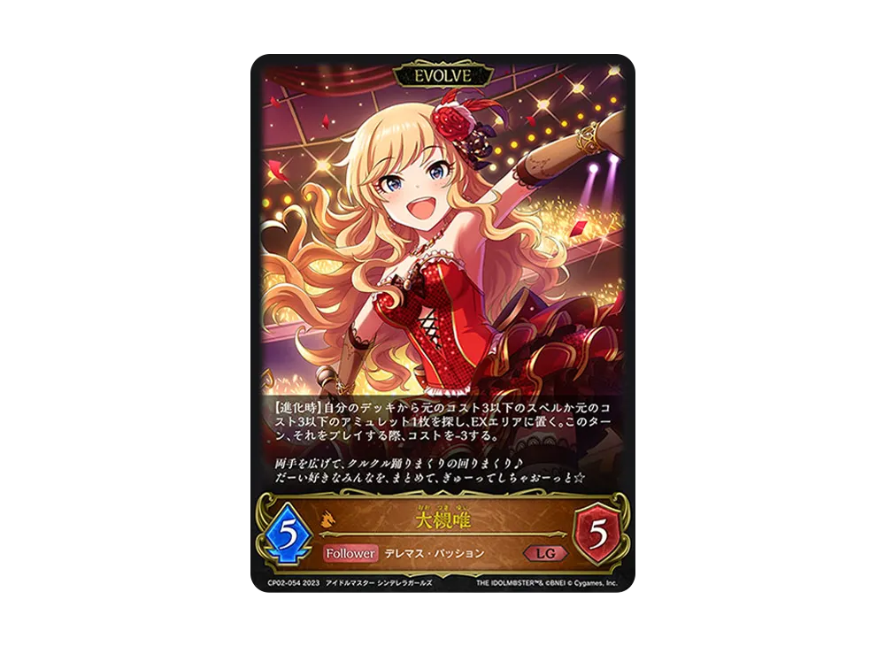 大槻唯 (EVOLVE) LG [CP02-054](コラボパック「アイドルマスター シンデレラガールズ」)