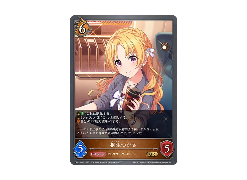 桐生つかさ GR [CP02-057](コラボパック「アイドルマスター シンデレラガールズ」)
