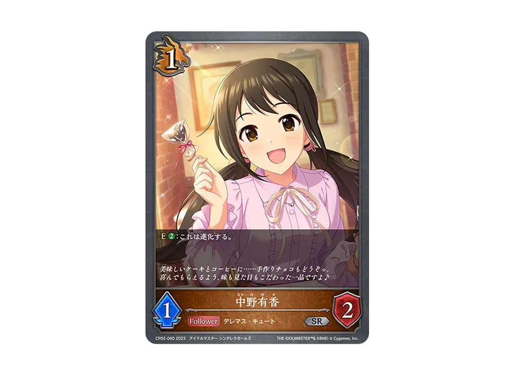 中野有香 SR [CP02-060](コラボパック「アイドルマスター シンデレラガールズ」)