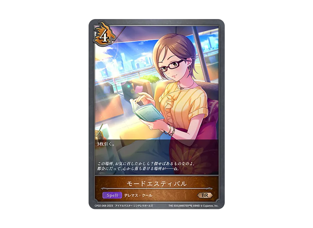 モードエスティバル BR [CP02-068](コラボパック「アイドルマスター シンデレラガールズ」)