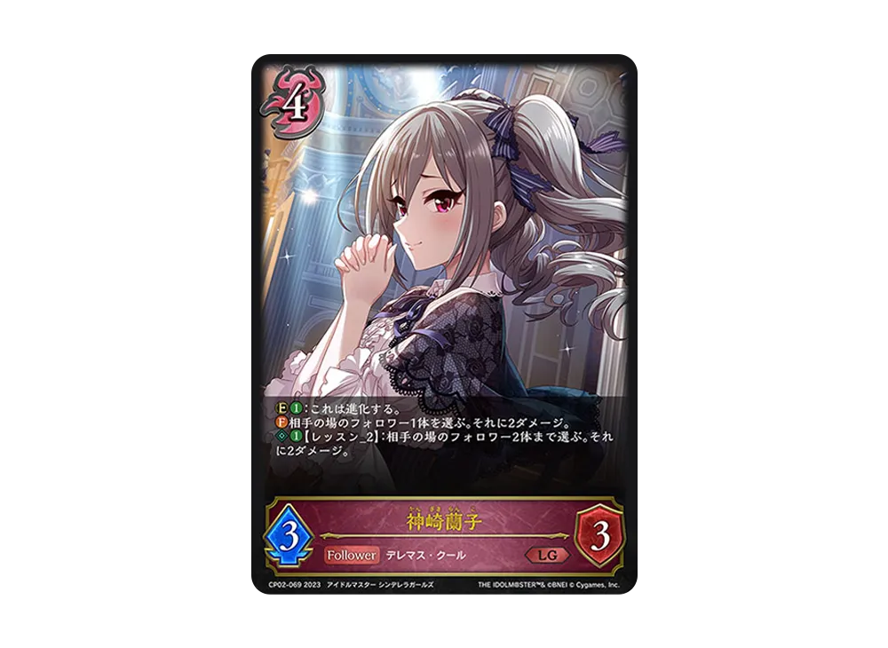 神崎蘭子 LG [CP02-069](コラボパック「アイドルマスター シンデレラガールズ」)