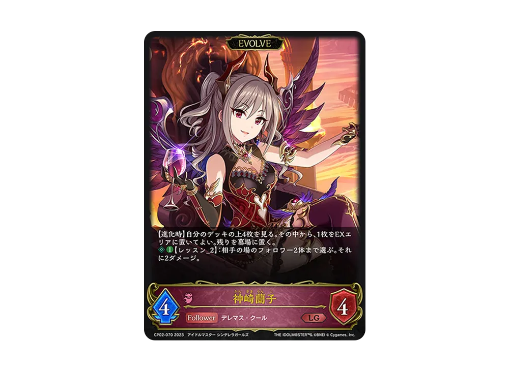 神崎蘭子 (EVOLVE) LG [CP02-070](コラボパック「アイドルマスター シンデレラガールズ」)