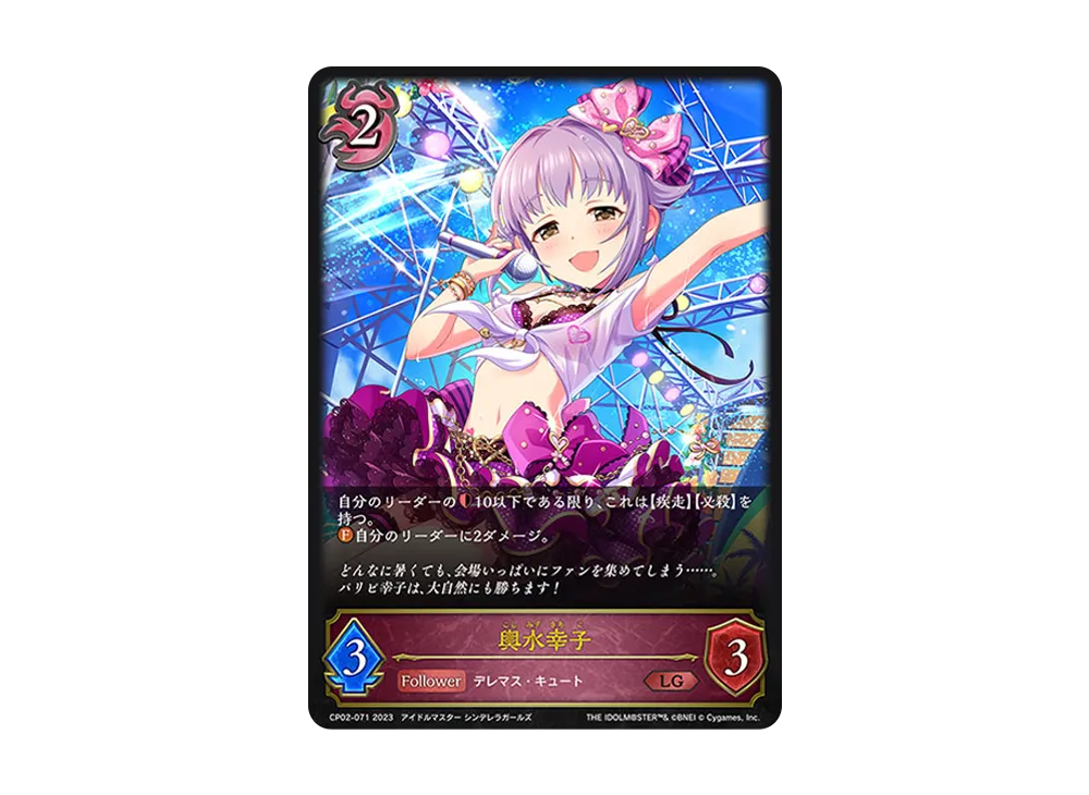 輿水幸子 LG [CP02-071](コラボパック「アイドルマスター シンデレラガールズ」)