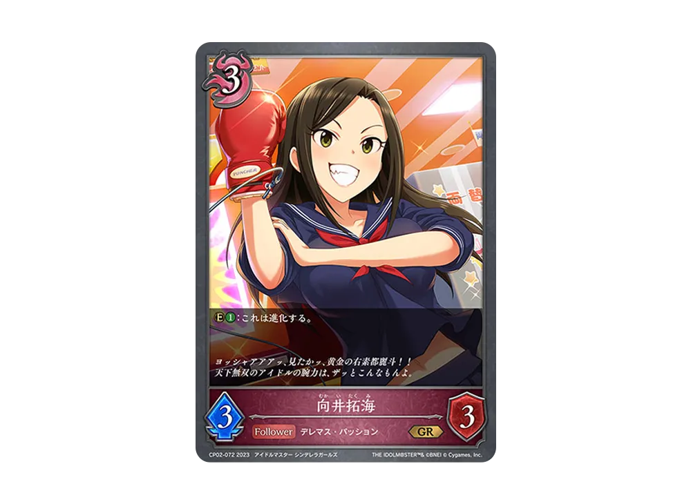 向井拓海 GR [CP02-072](コラボパック「アイドルマスター シンデレラガールズ」)