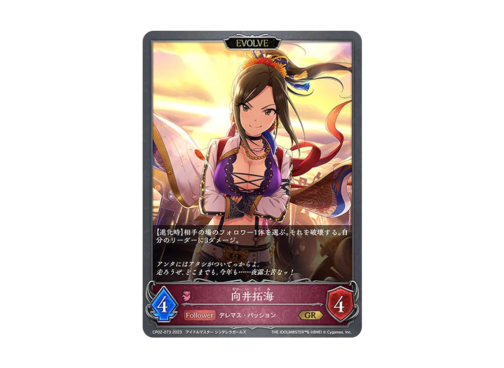 向井拓海 (EVOLVE) GR [CP02-073](コラボパック「アイドルマスター シンデレラガールズ」)