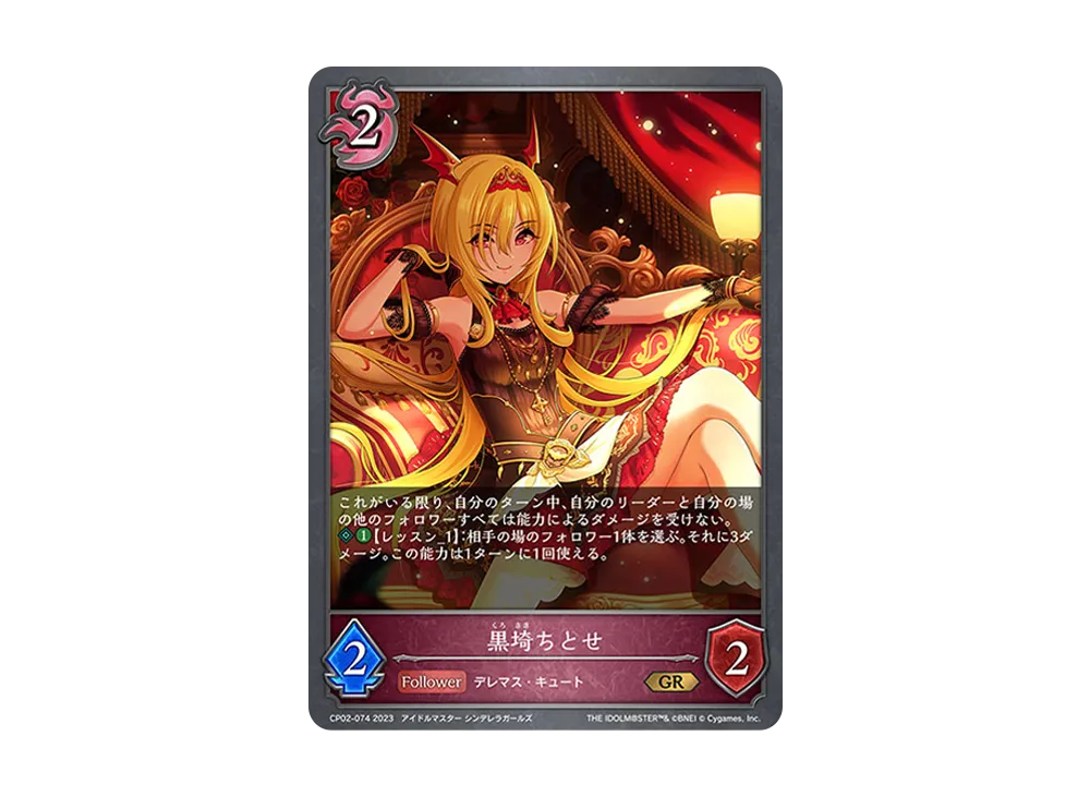 黒埼ちとせ GR [CP02-074](コラボパック「アイドルマスター シンデレラガールズ」)