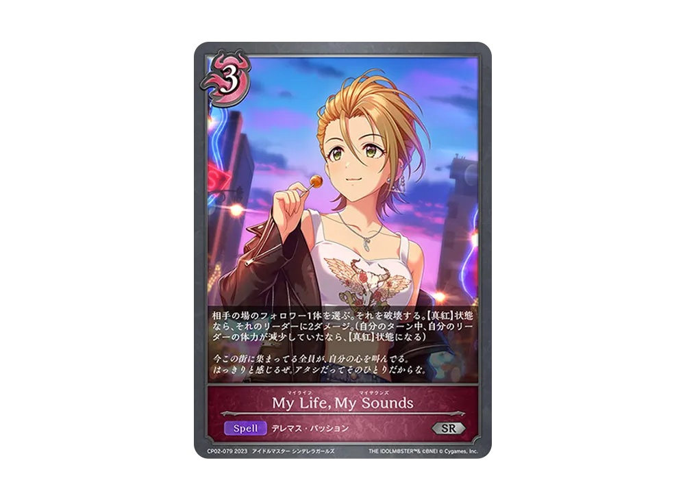 My Life,My Sounds SR [CP02-079](コラボパック「アイドルマスター シンデレラガールズ」)