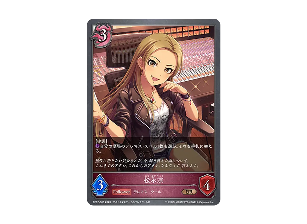 松永涼 BR [CP02-080](コラボパック「アイドルマスター シンデレラガールズ」)