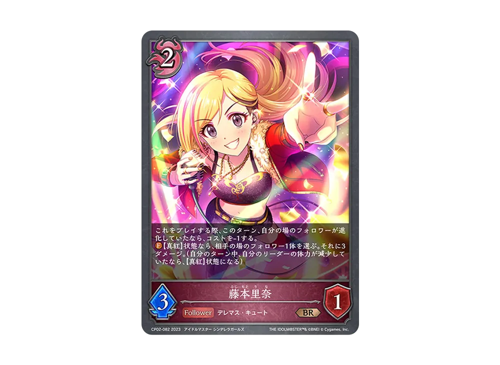 藤本里奈 BR [CP02-082](コラボパック「アイドルマスター シンデレラガールズ」)