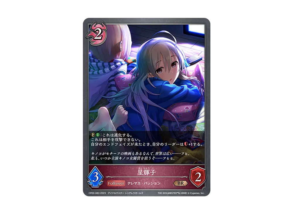 星輝子 BR [CP02-083](コラボパック「アイドルマスター シンデレラガールズ」)