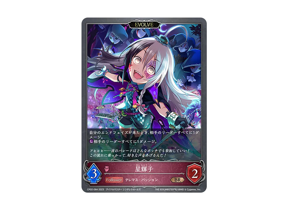 星輝子 (EVOLVE) BR [CP02-084](コラボパック「アイドルマスター シンデレラガールズ」)