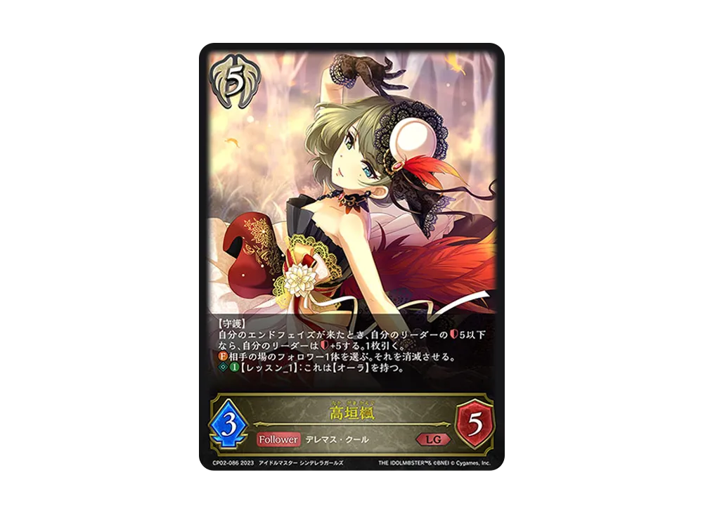 高垣楓 LG [CP02-086](コラボパック「アイドルマスター シンデレラガールズ」)