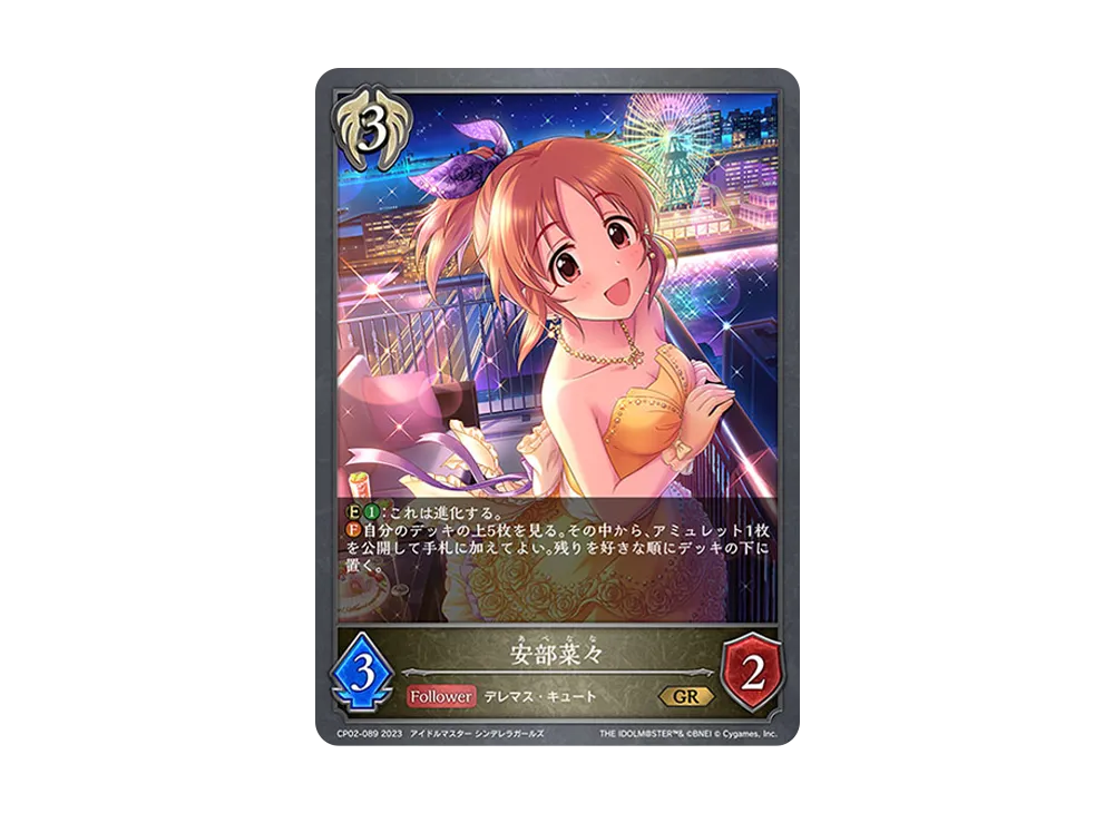 安部菜々 GR [CP02-089](コラボパック「アイドルマスター シンデレラガールズ」)