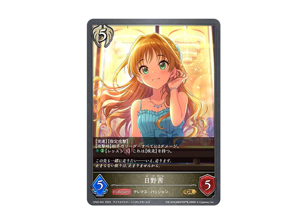 日野茜 GR [CP02-091](コラボパック「アイドルマスター シンデレラガールズ」)