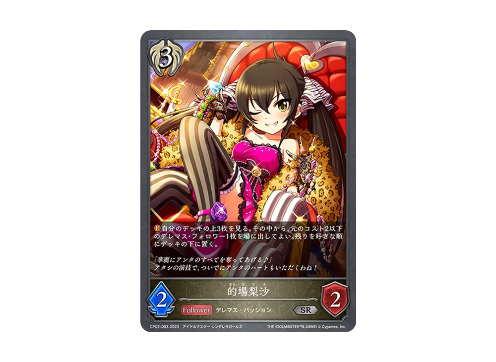 的場梨沙 SR [CP02-093](コラボパック「アイドルマスター シンデレラガールズ」)