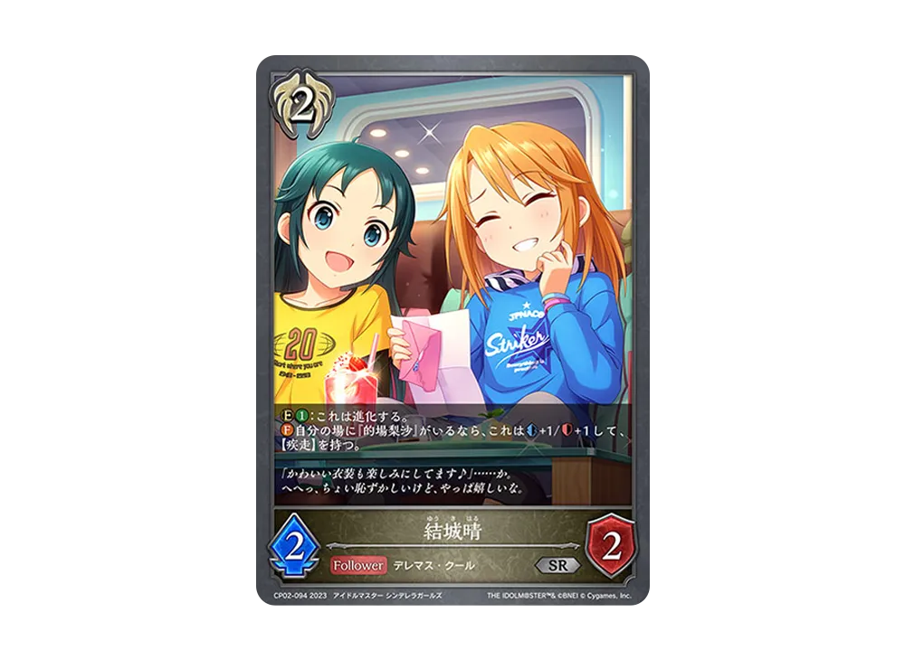 結城晴 SR [CP02-094](コラボパック「アイドルマスター シンデレラガールズ」)