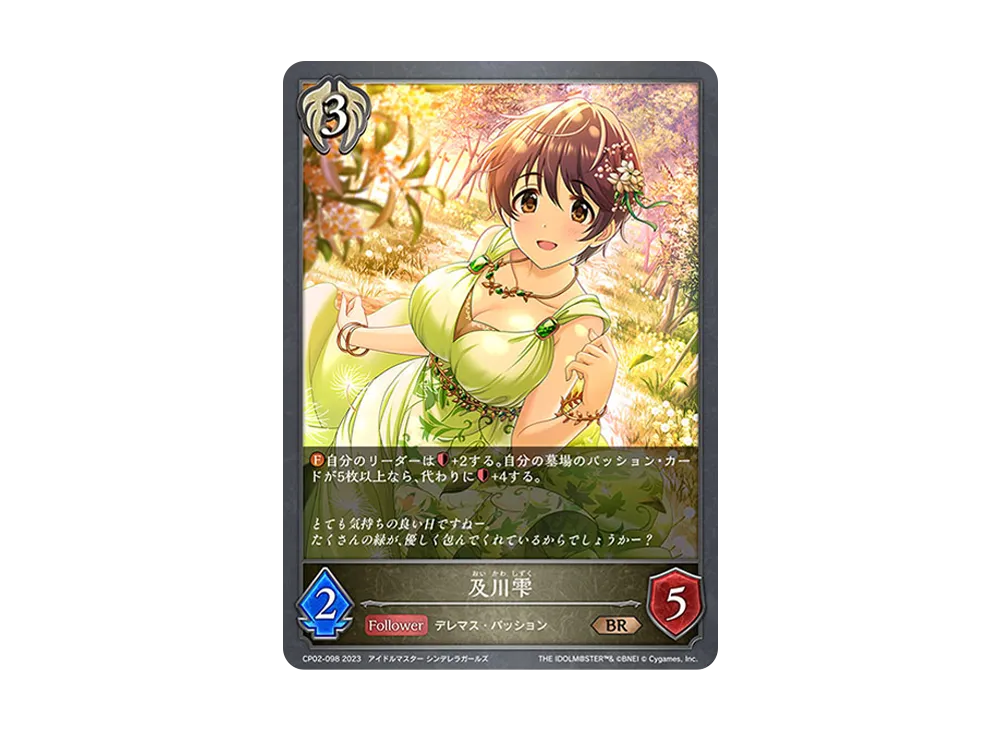 及川雫 BR [CP02-098](コラボパック「アイドルマスター シンデレラガールズ」)