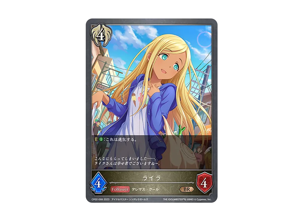 ライラ BR [CP02-099](コラボパック「アイドルマスター シンデレラガールズ」)