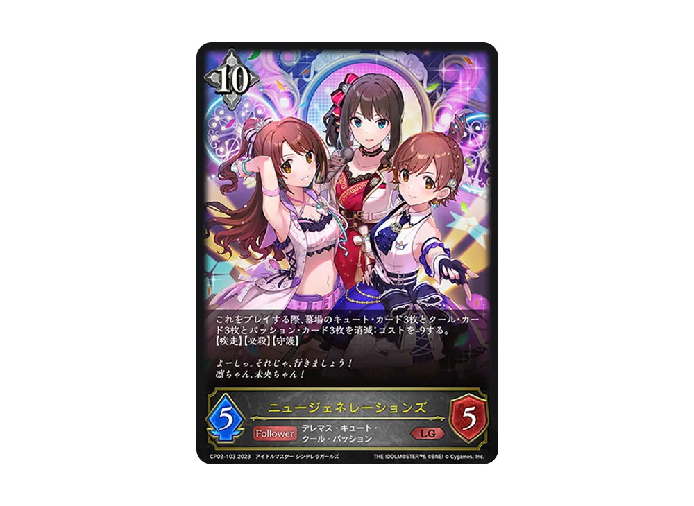 ニュージェネレーションズ LG [CP02-103](コラボパック「アイドルマスター シンデレラガールズ」)