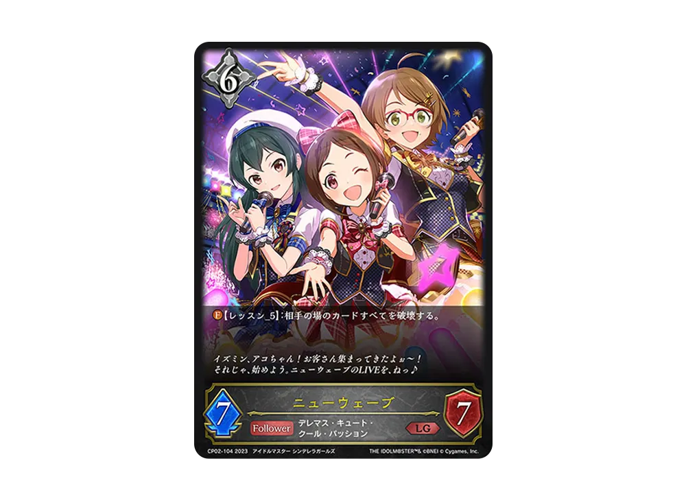 ニューウェーブ LG [CP02-104](コラボパック「アイドルマスター シンデレラガールズ」)