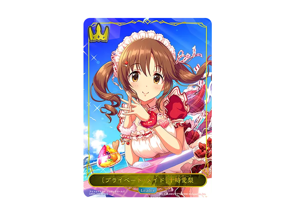 〔プライベート・メイド〕十時愛梨 (LEADER) [CP02-LD02](コラボパック「アイドルマスター シンデレラガールズ」)
