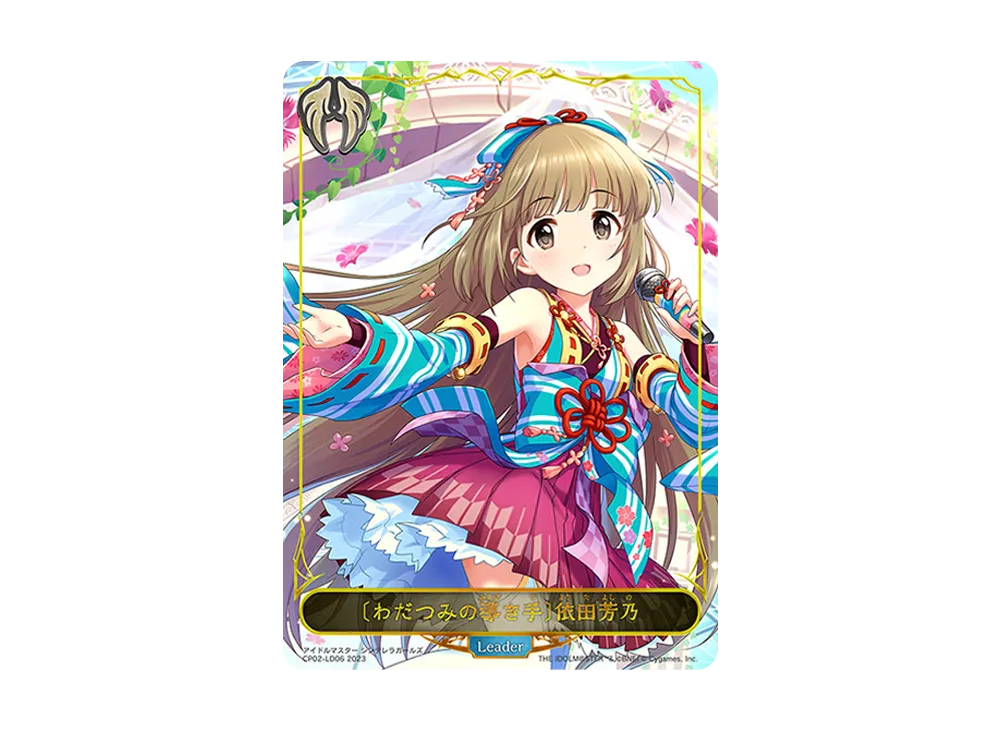 わだつみの導き手〕依田芳乃 (LEADER) [CP02-LD06](コラボパック